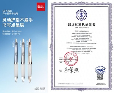 齊心集團產品獲深圳標準認證 為全國消費升級提供"深圳樣本"