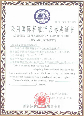 國際標準產品標志證書_江陰永信鋁業