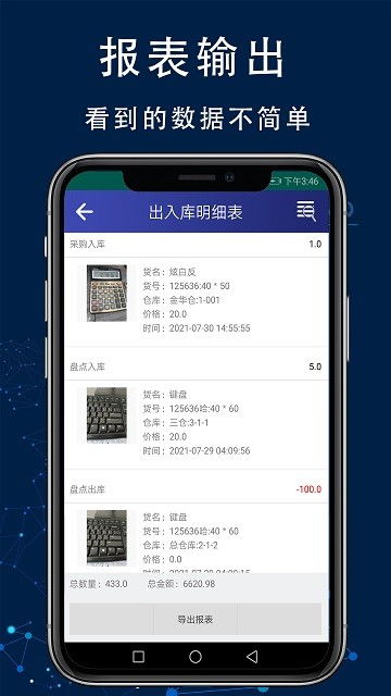 智造工廠進銷存管理系統免費下載 v1.1 安卓版