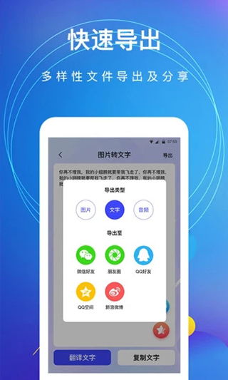 圖片轉文字免費版手機軟件 v4.6.7安卓版應用詳解與使用指南