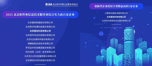 新年捷報(bào)，雙榜題名 國(guó)雙榮登2021北京軟件和信息服務(wù)業(yè)年度榜單，領(lǐng)航工業(yè)互聯(lián)網(wǎng)數(shù)據(jù)服務(wù)